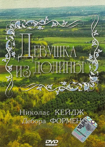 Постер: Девушка из долины