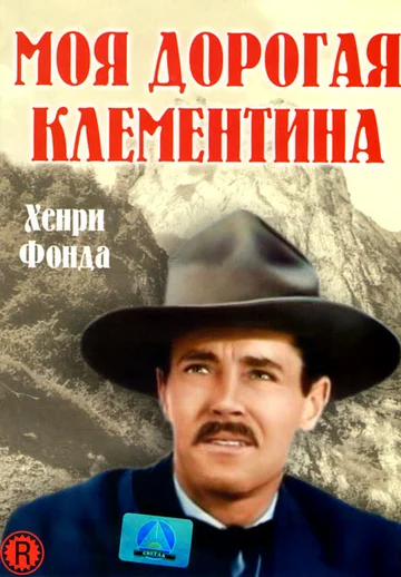 Постер: Моя дорогая Клементина