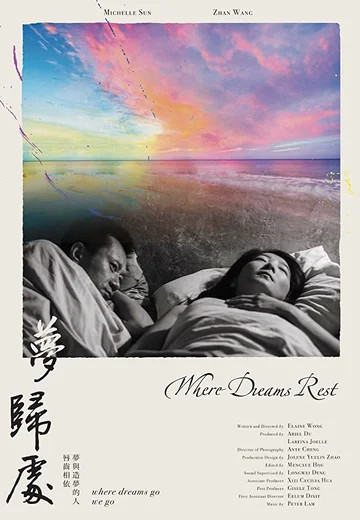 Постер: Where Dreams Rest