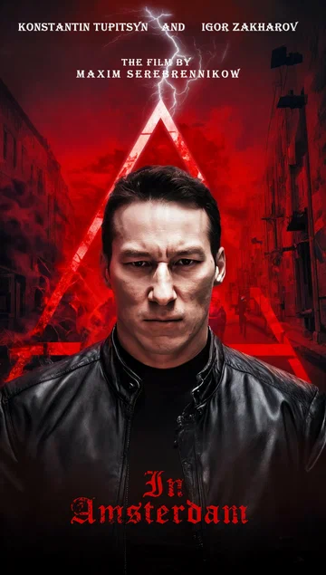 Постер: В Амстердаме