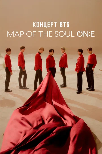 Постер: Концерт BTS MAP OF THE SOUL ON:E