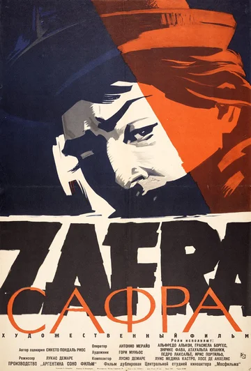 Постер: Сафра