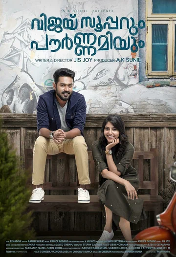Постер: വിജയ് സൂപ്പറും പൗര്ണമിയും