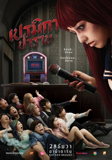 Постер: Премика