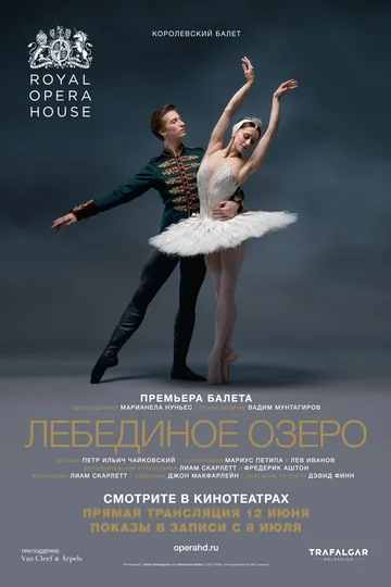 Постер: Лебединое озеро