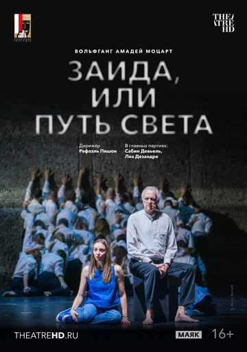 Постер: TheatreHD: Зальцбург: Заида, или Путь света