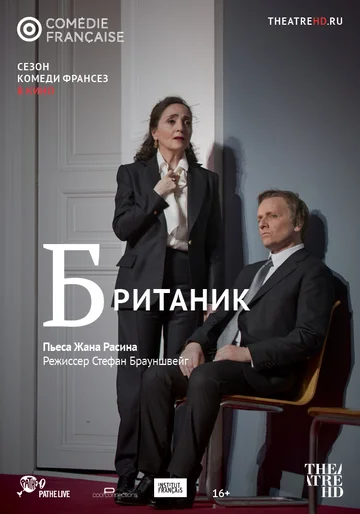 Постер: Британик