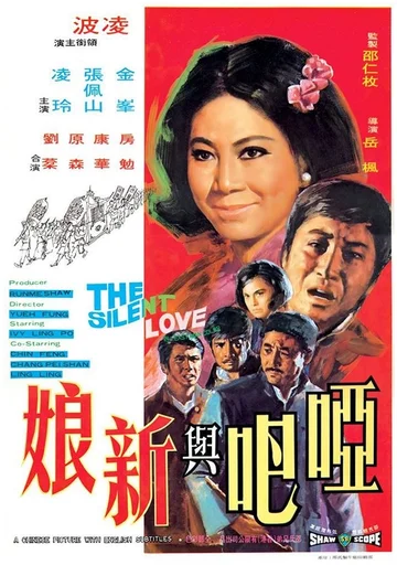 Постер: Ya ba yu xin niang