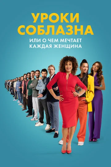 Постер: De mannenmaker