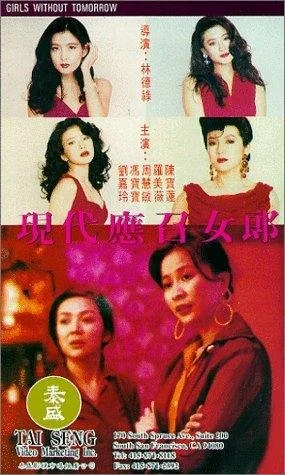 Постер: Ying chao nu lang zhi er: Xian dai ying zhao nu lang