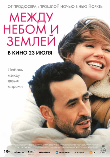 Постер: Любовь с того света