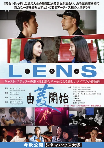 Постер: The Mediums: Lens