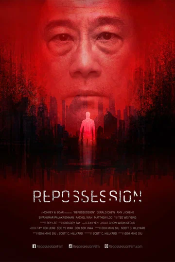Постер: Одержимость