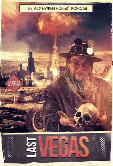 Постер: Last Vegas