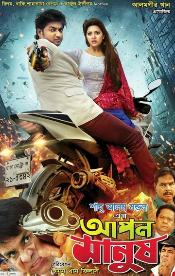 Постер: Apon Manush