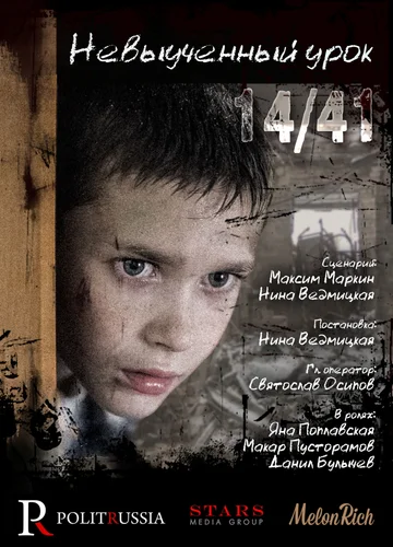 Постер: Невыученный урок 14/41