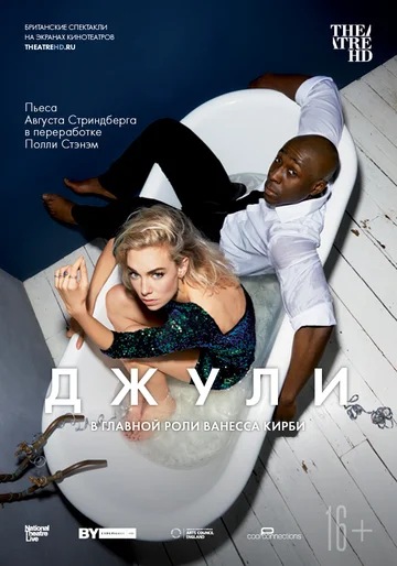 Постер: Джули