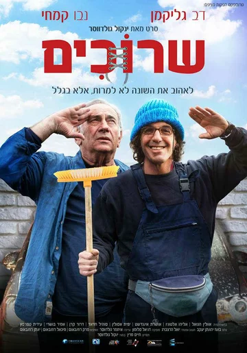 Постер: Шнурки