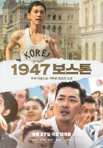 Постер: Бостон, 1947 год