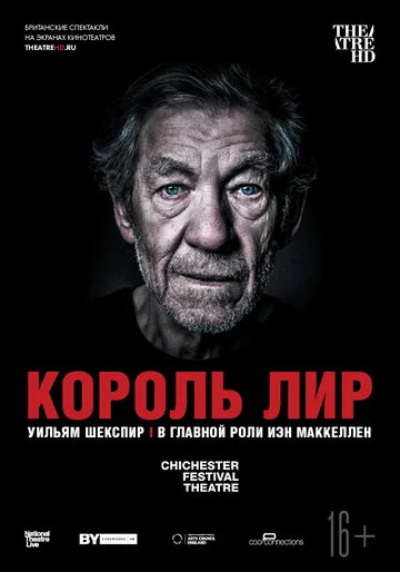 Постер: Король Лир
