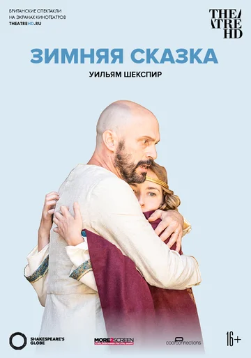 Постер: Глобус: Зимняя сказка