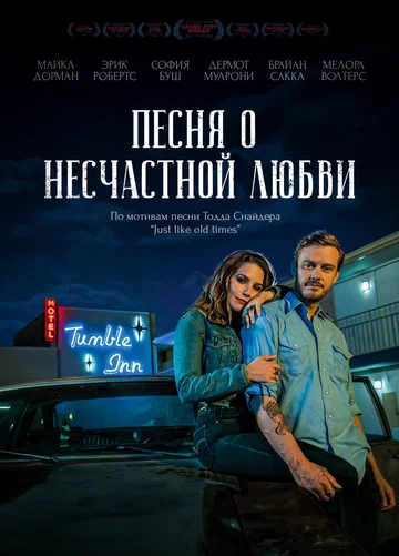 Постер: Песня о несчастной любви