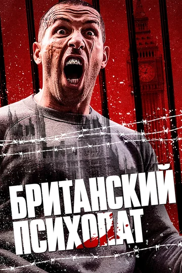 Постер: Британский психопат