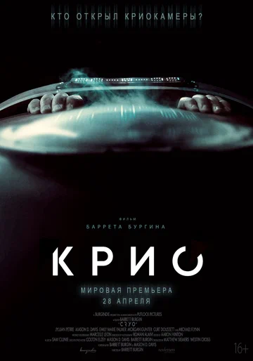 Постер: Крио
