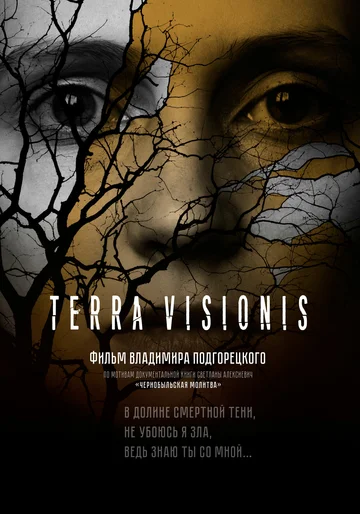 Постер: Terra visionis