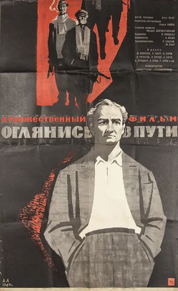Постер: Оглянись в пути