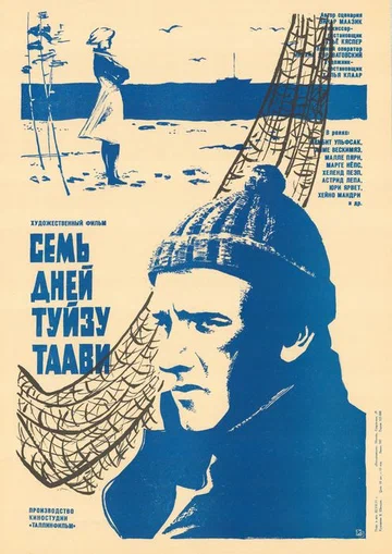 Постер: Семь дней Туйзу Таави