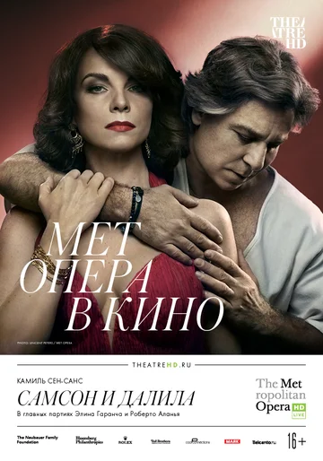 Постер: Самсон и Далила