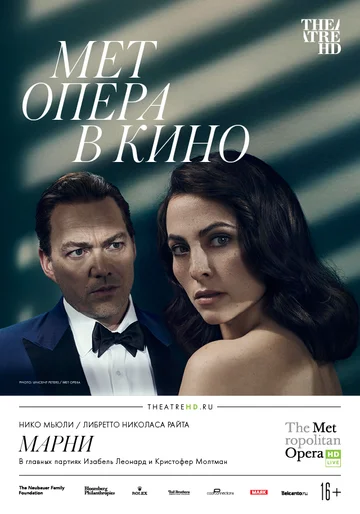 Постер: Марни