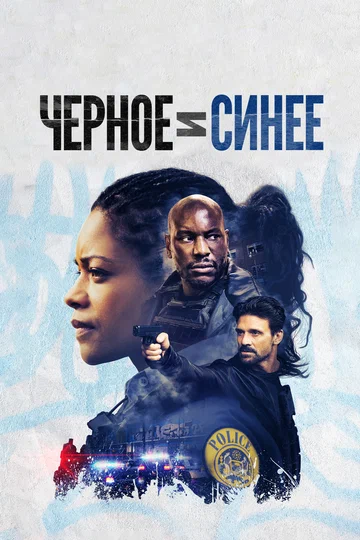Постер: Черное и синее