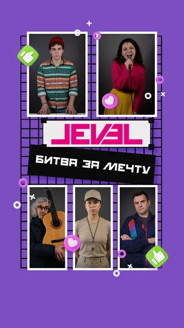 Постер: Level: Битва за мечту