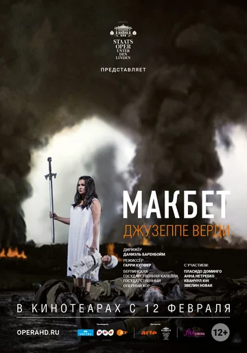 Постер: Макбет