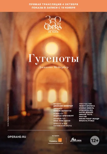 Постер: Гугеноты