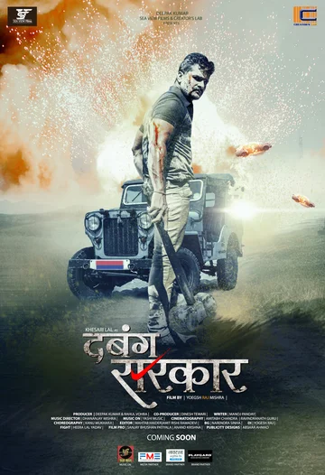 Постер: Dabang Sarkar