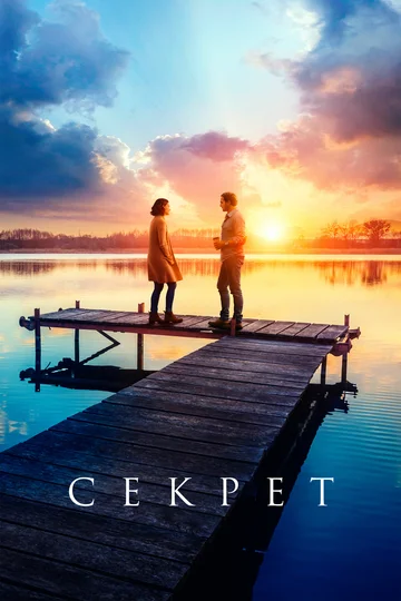 Постер: Секрет