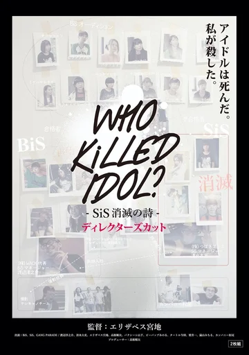 Постер: Who Killed Idol?: SiS shômetsu no uta Directors Cut