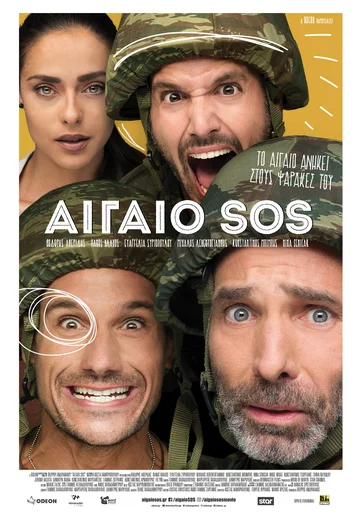 Постер: Aigaio SOS