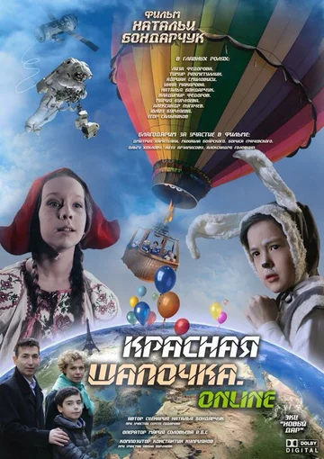 Постер: Красная шапочка. Онлайн