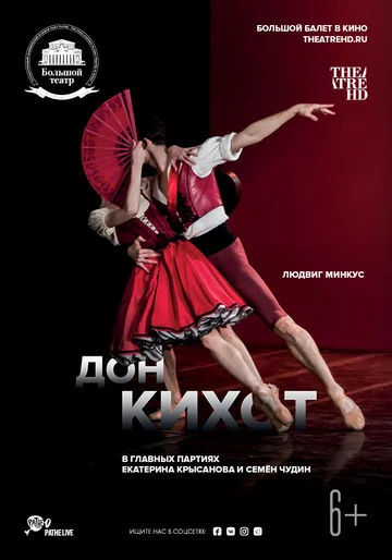 Постер: Дон Кихот