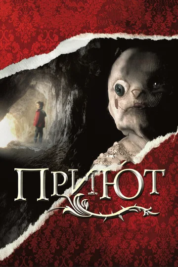 Постер: Приют