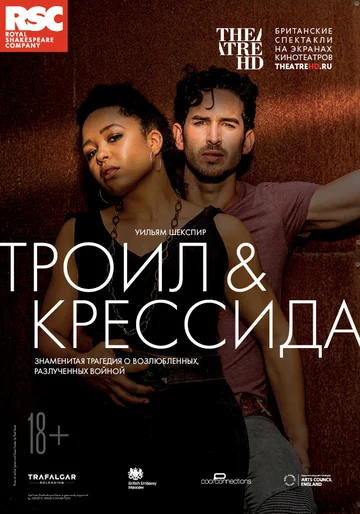 Постер: Троил и Крессида
