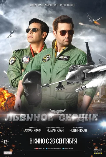 Постер: Львиное сердце