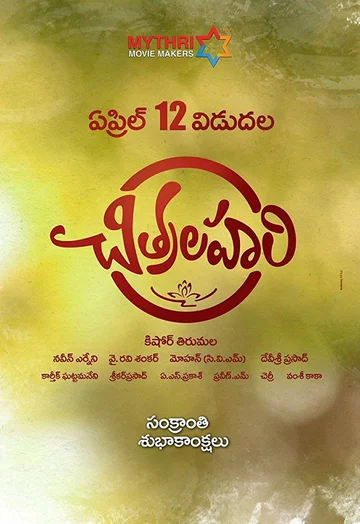 Постер: చిత్రలహరి
