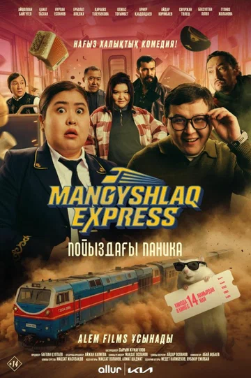 Постер: Mangyshlak express. Пойыздағы паника