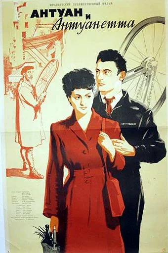 Постер: Антуан и Антуанетта