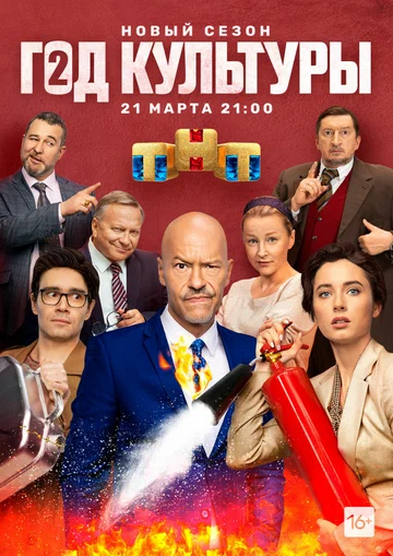 Постер: Год культуры